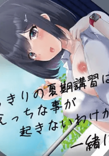 2 Nin kkiri no Kaki Koshu wa Ecchi na Koto ga Oki nai Wake ga nai Issho ni Aoharu Shiyo